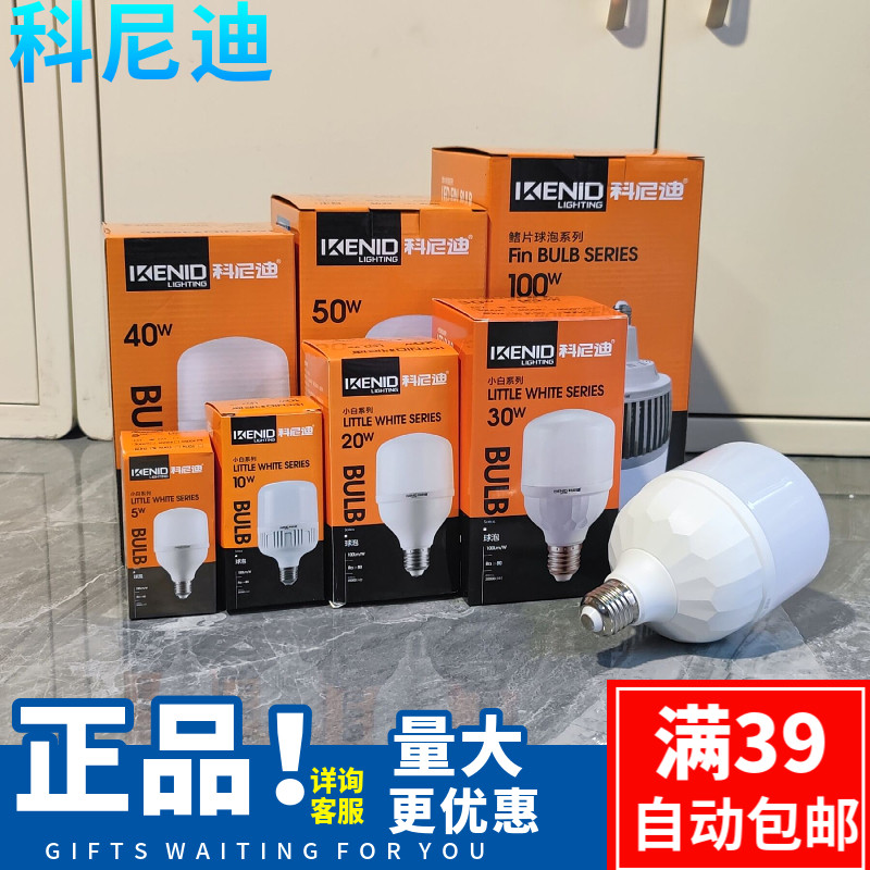 Cornedy LED bulb lighting household plant 10W50W high power ultra - bright screw e27 ball bulb waterproof