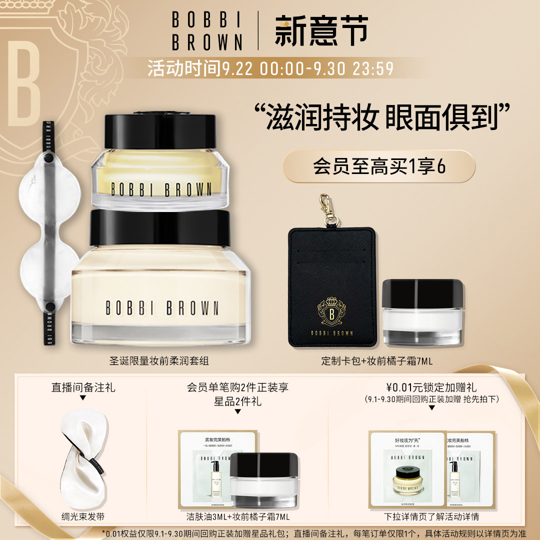 (Luxury Privileges) BOBBI BROWN Bobbi Brown Makeup Softening Set Card Powder Savior Orange Cream