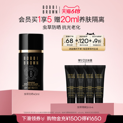 BOBBI BROWN芭比波朗虫草防晒 旅行出游贴妆防晒乳养肤轻盈服帖