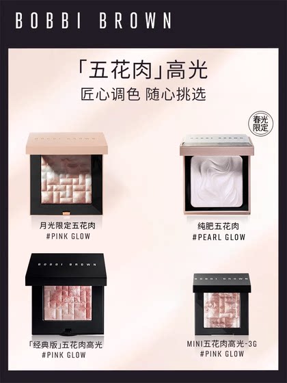 Bobbi Brown Barbie 포르노 컬러 플레이트 워터 라이트 플래시 돼지 고기 배꼽 높은 플래시 디스크 간결한 진주 화이트