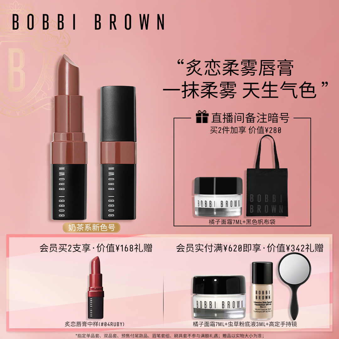BOBBI BROWN Barbie Bolang Hot LOVE SOFT MIST cream Matte finish Coloring MILK TEA color HUMMUS ROSE