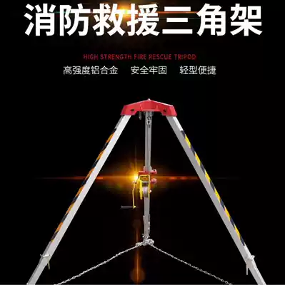 Fire electric rescue tripod Limited space operation wellhead hole exploration bracket Aluminum alloy rescue tripod