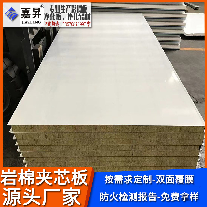 The factory self-operated 50 rock wool color steel plate purification workshop indoor partition wall ceiling A class fireproof composite sandwich board