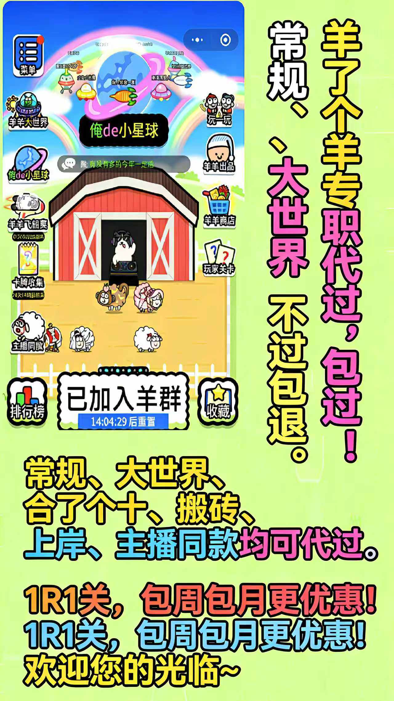 通常のオープンワールドレベルガイドをクリアするのに役立つ、羊の代用品。