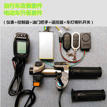 Bicycle modification electric kit high standard third generation 14 inch bicycle folding car to electric