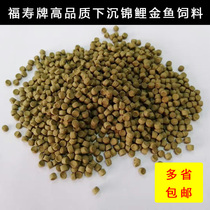Fushou brand goldfish carp feed sinking type containing spirulina color sinking bottom ornamental fish bulk grain