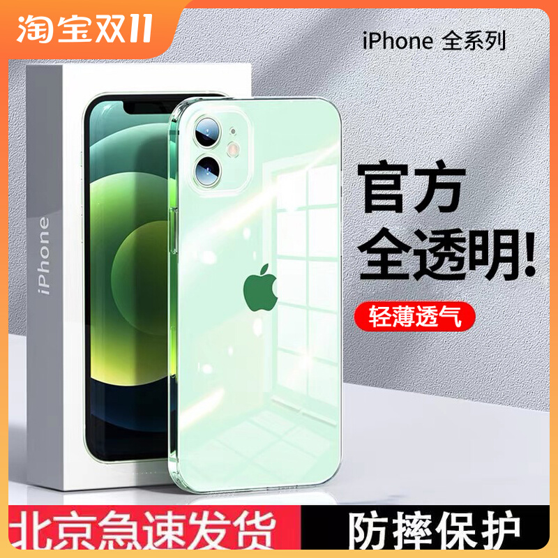 iphone14 mobile phone protective shell apple 13 suitable for promax transparent sleeve 12 soft mini anti-fall lens all-inclusive protection