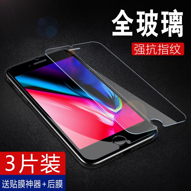 Apple 7plus tempered film 8P half screen suitable for iphone8puls mobile phone transparent eight packs HD full screen seven 7p