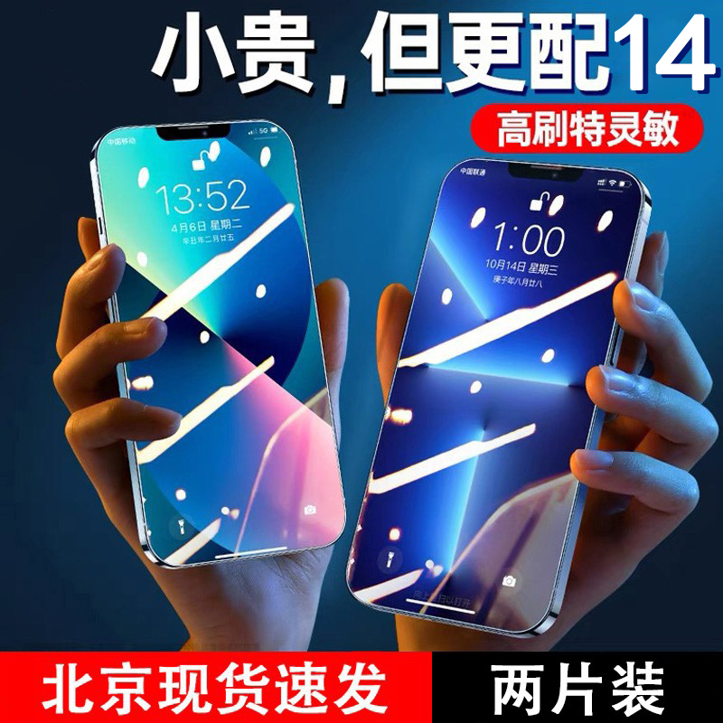 Apple 14 tempered film iPhone 13 promax mobile phone 12 suitable for xs anti-peeping xr matte 11 full screen coverage