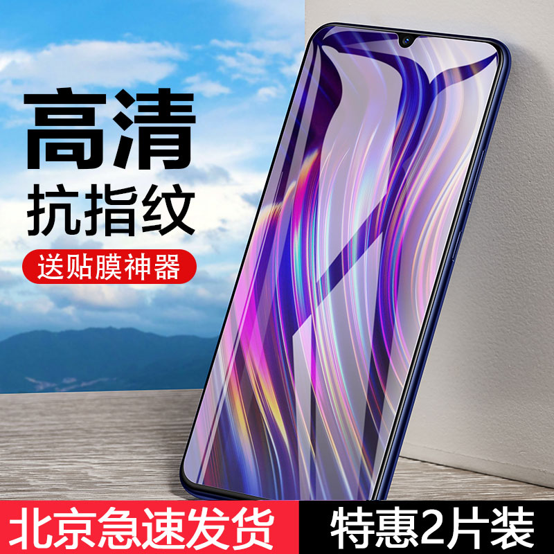 vivoy97 93 91 tempered film z6 is suitable for z5i anti fingerprint Y9s semiy85 HD 75 full screen 66 mobile phone film