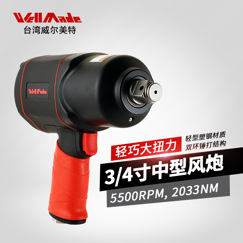 Taiwan Wilmette Light 3 4-inch Medium Pneumatic wrench Large torsion of wind cannon Wind wrench WW-8611