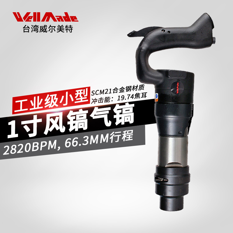 Taiwan Wilmet small pneumatic air shovel air shovel high power heavy duty industrial grade air shovel air hammer DP-0003