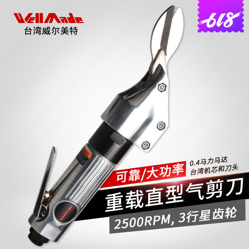 Taiwan Welmetal imported high-speed and powerful pneumatic scissors Air shear industrial grade diamond mesh special WT-5001