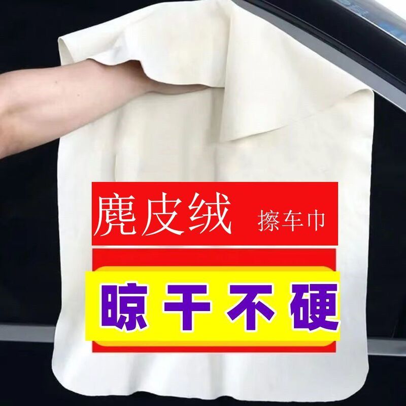 Thickened Deerskin Towel, Suede Cloth, Mirror and Glass Cleaning Cloth, Genuine Suede for Car Cleaning, Large-Sized Household Use