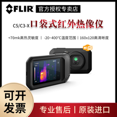 Тепловизор 菲力尔flir c3-x/c5口袋式红外线热像仪高精度工业地暖热成像仪c3