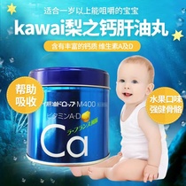 日本kawai梨之钙肝油丸儿童鱼肝油卡哇伊可爱的钙片维生素AD180粒