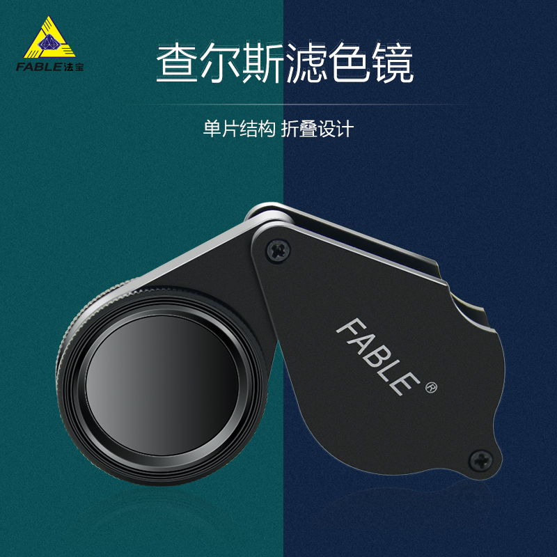 Fable Charles Color Filter Is a Tool for Detecting and Appraising Jewelry, Gemstones, Jade, and Chrome-Dyed C-Grade Products