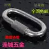 304 stainless steel quick ring Connecting ring Chain buckle carabiner runway buckle Meilong lock full range