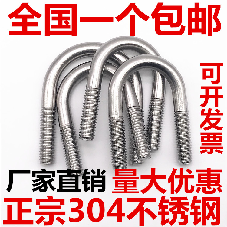 304 stainless steel U-screw U-code U-card U-bolt tube card triangle right-angle U-code M non-standard national standard