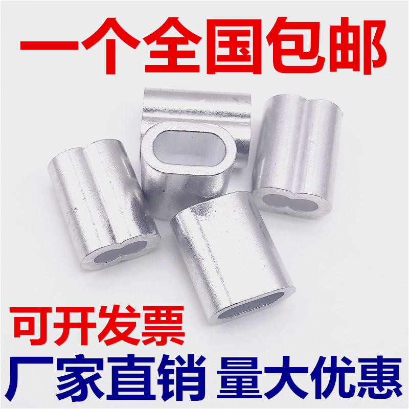 Wire rope aluminum sleeve aluminum chuck 8-shaped double-hole aluminum sleeve aluminum buckle aluminum clip Wire rope chuck oval aluminum sleeve M1M