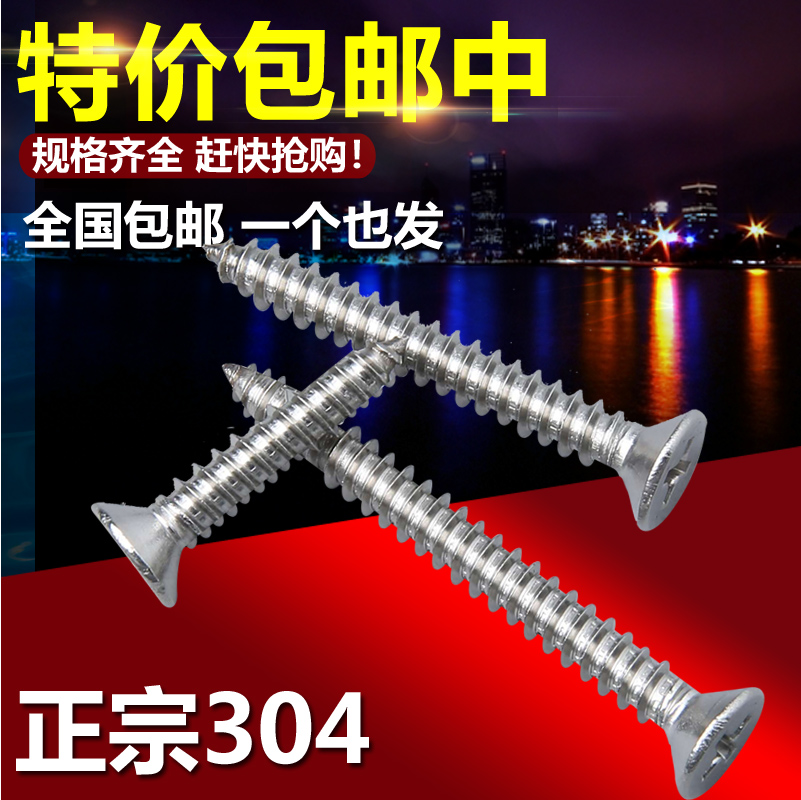 M4M5304 stainless steel cross countersunk head self-tapping screw cross flat head Rosilk gongs furniture wood screws