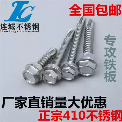 410 stainless steel outer hexagon drill tail screw self-tapping self-drilling screw color tile steel screw dovetail screw M4 2