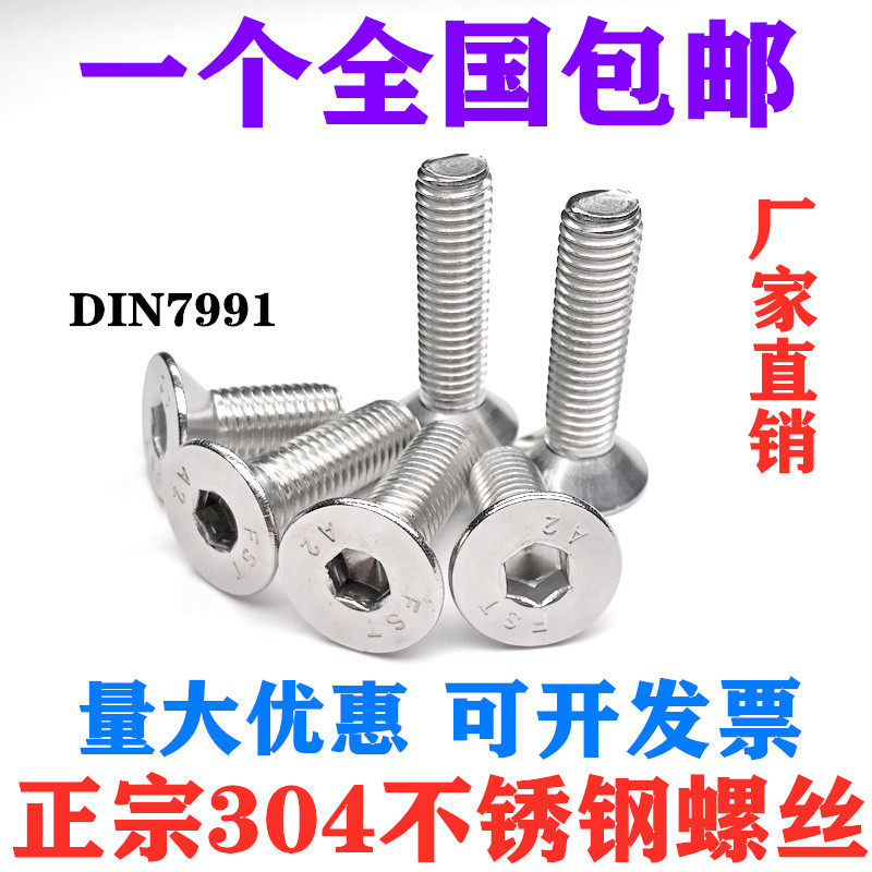 M8M10M12mm304 stainless steel sink head inner hexagonal screw flat head screws sink bolt * 10-100