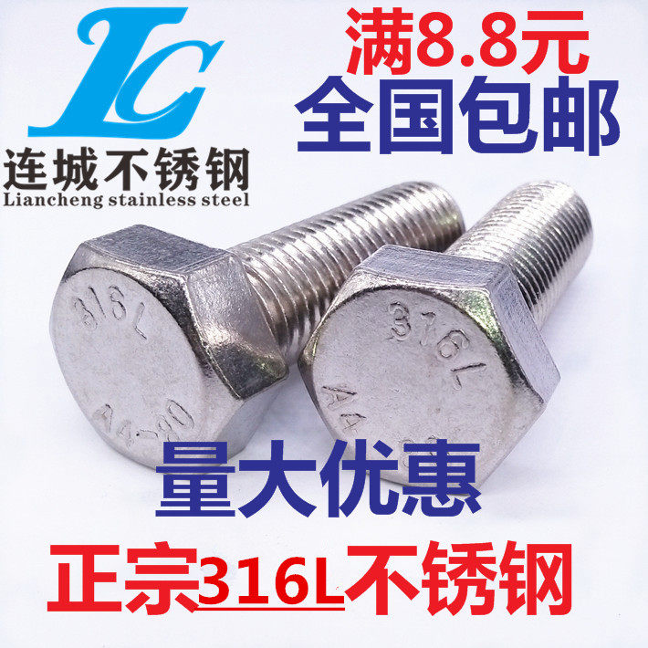 316L stainless steel outer hexagonal bolt Outer hexagonal screw M16 * 30 45 50 50 50 60 65 70 80 90