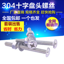 304 Stainless Steel Semi Round Head Phillips Screw Nut Bolt Screw Gasket M3M4M5M6 Household Set