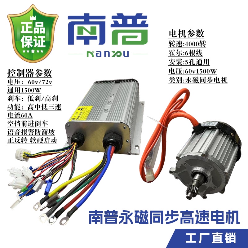 Nanpu 1500W Electric Three- or Four-Wheel Vehicle Permanent Magnet Synchronous Motor Vector Silent High-Speed Dc New Energy Power