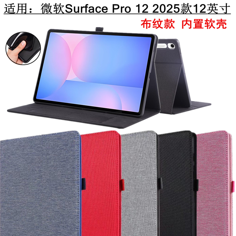 Suitable for Microsoft Surface Pro 12-Inch 2025 Tablet Computer Microsoft Pro12 Fabric Texture Protective Case Pro4/5/6/7/8/9/10 Anti-Fall Leather Case 11 Full-Cover Flip Soft Rubber Case
