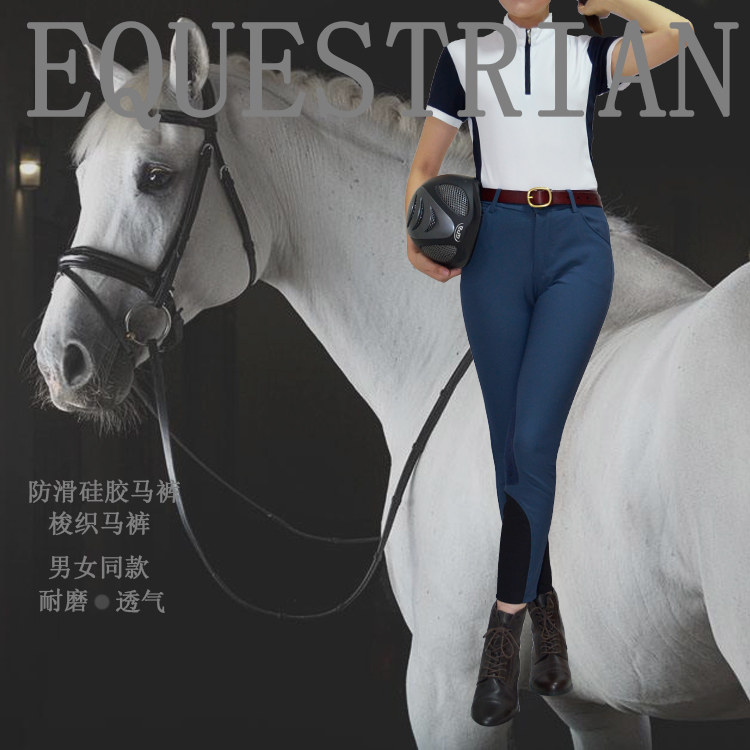 Men's and women's breeches Woven breeches Silicone breeches Riding breeches Equestrian supplies non-slip breeches knight equipment