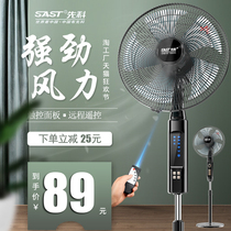 Xianke electric fan floor fan household silent shaking head remote control timing desktop vertical dormitory energy-saving industrial fan