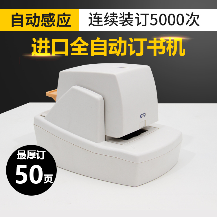 Automatic stapler Induction binding machine Document Japan imported electric stapler Heavy large thickening