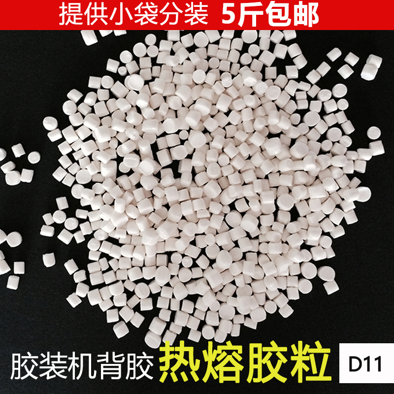 D11 wireless glue machine Hot melt adhesive Latex white small particle glue machine Special hot melt adhesive Book glue Hot melt adhesive