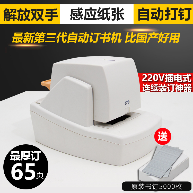 Automatic Stapler Cs-1 Sensor Binding Machine Document Import Electric Stapler Heavy-Duty Large Thick Paper Stapler Automatic Stapler Cs-1 Sensor Binding Machine Document Import Electric Stapler Heavy-Duty Large Thick Paper Stapler