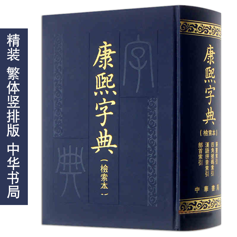 康熙字典網上版KangXiZiDian.Com