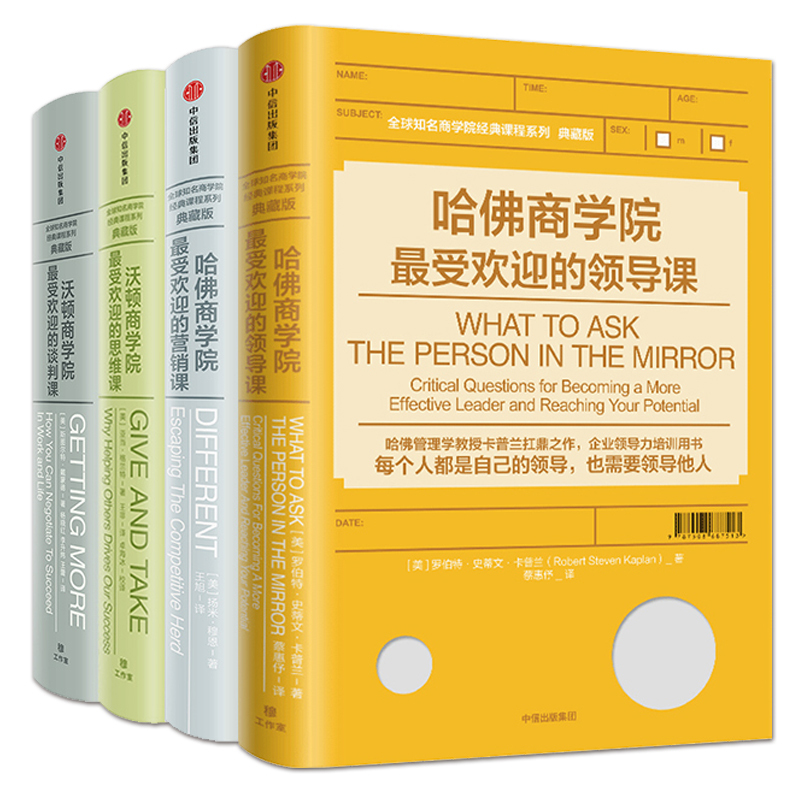 Complete Set of 4 Volumes: Classic Course Series from Renowned Business Schools Around the World, Collector's Edition. Negotiation Course + Thinking Course + Marketing Course + Leadership Course. Wharton Harvard Mba. Workplace Methods and Strategies. Business Management Training Tutorial Books