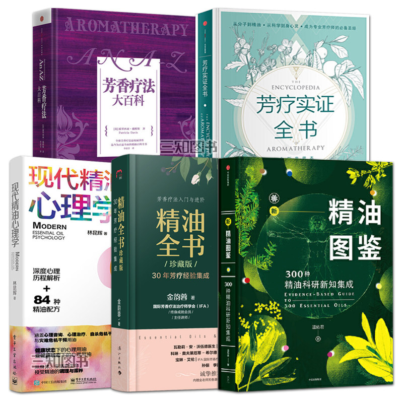 Энциклопедия ароматерапии + Эмпирическая книга по ароматерапии + Книга по эфирным маслам + Новая иллюстрированная книга по эфирным маслам + Современная психология эфирных масел, Книга ароматерапевта-энциклопедия, Книга о формуле духов, Руководство по приобретению и производству эфирных масел