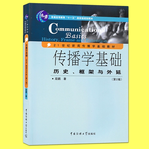 Подлинная базовая историческая структура и расширение 2 -е издание два Duan Peng Communication Начало учебник 21 -й век.