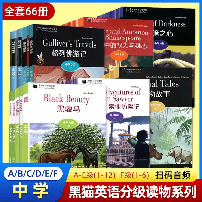 黑猫英语分级读物中学ABCDEF级初中高中英语课外阅读书1-2-3-4-5-6-7-8