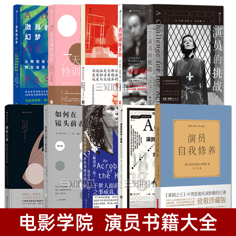 A Complete Set of 10 Actor's Books: Actor's Self-Cultivation/Challenges/Six Lectures on Acting/Gistert Acting Method/Feng Yuanzheng's Acting Course, Introductory Acting Technique Textbook, Training Techniques, Books for Performance Studies Majors A Complete Set of 10 Actor's Books: Actor's Self-Cultivation/Challenges/Six Lectures on Acting/Gistert Acting Method/Feng Yuanzheng's Acting Course, Introductory Acting Technique Textbook, Training Techniques, Books for Performance Studies Majors