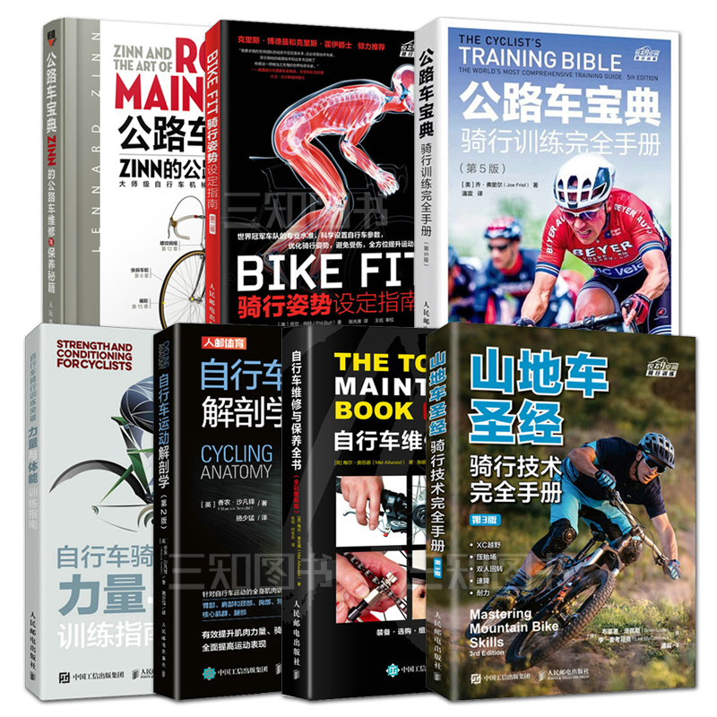 [Optional] Road Bike Guide: Complete Cycling Training Manual, Zinn's Road Bike Maintenance and Care, Bicycle Riding Techniques, Strength and Fitness Training, Mountain Bike Riding Guide and Tutorial Books