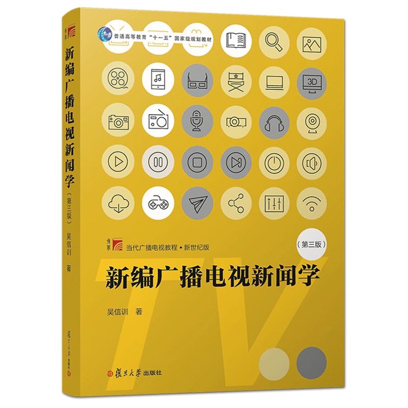 Tạp chí Phát thanh và Truyền hình Phiên bản mới Chính hãng Phiên bản thứ ba Wu Xinxun Phát thanh và Truyền hình Đương đại Phiên bản thế kỷ mới Phiên bản thế kỷ mới Đại học Phúc Đán Báo chí Phỏng vấn và Viết Tin tức Phát thanh và Truyền hình Lý thuyết và thực hành - TV