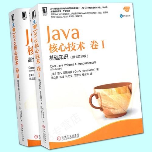 Java Core Technology Том 1 Основные знания+Java Core Technology Том 2 Усовершенствованные функции (оригинальное 10 -е издание китайское)