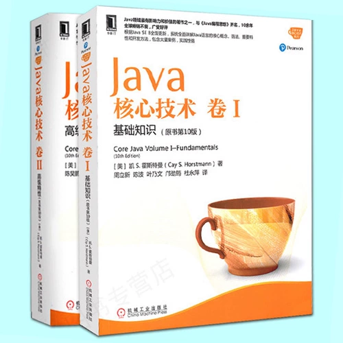 Java Core Technology Том 1 Основные знания+Java Core Technology Том 2 Усовершенствованные функции (оригинальное 10 -е издание китайское)