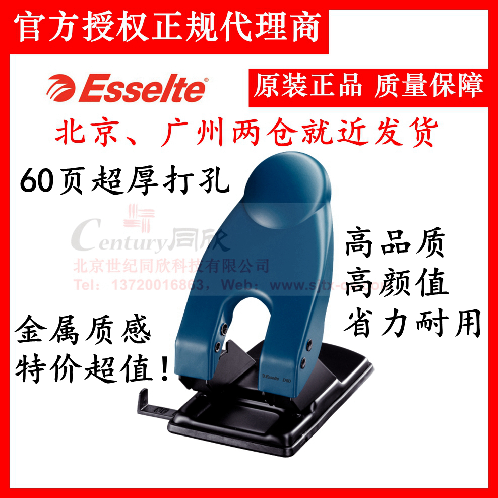 Easy da Esselte D60 Double-hole punching machine punching machine 60 sheets of ultra-thick metal special price clearing house