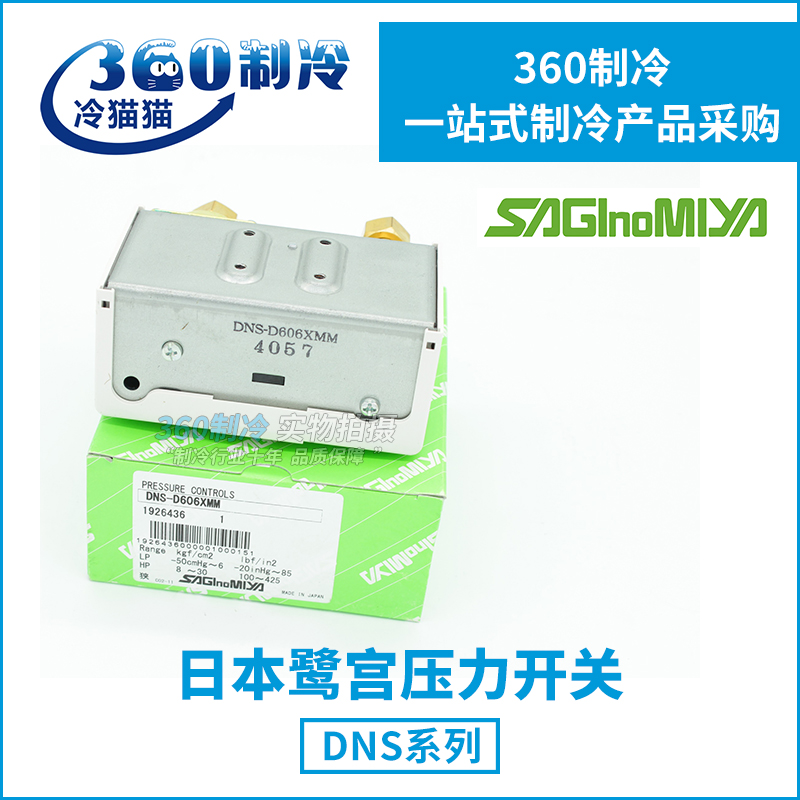 SAGINOMIYA Saginomiya pressure switch controller DNS-D606XMM pressure protection switch
