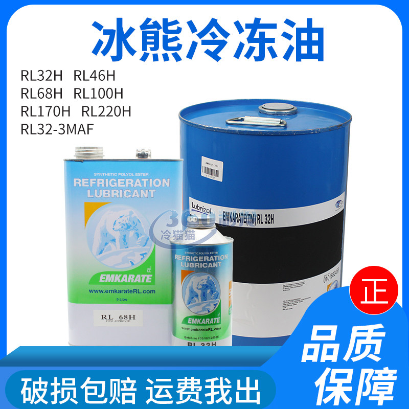 Ice Bear Frozen Oil RL-32H RL-32H 68H 68H 220H 3MAF 3MAF Lube Central Air Conditioning Freezer Oil
