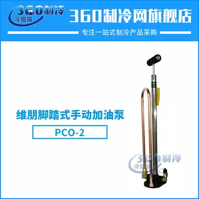 Wei Peng PCO-2 manual fuel pump central air conditioning pedal pump compressor refrigeration oil refueling gun